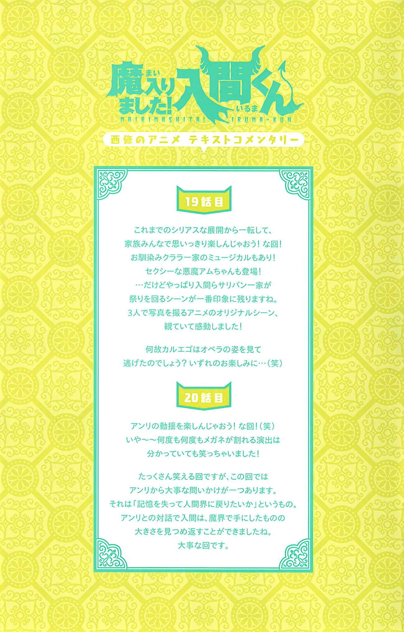 Mairimashita! Iruma-kun, Chapter 38.1 image 7
